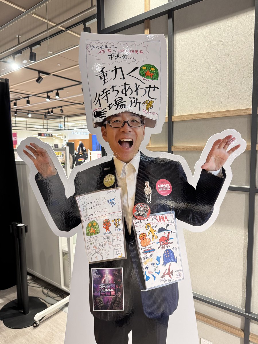 satofuminori's tweet photo. これらの生物は実在するのか？
それは、北千住マルイの7階での未確認生物展に行き、その目で確認してほしい。 https://t.co/thsx3prqV8