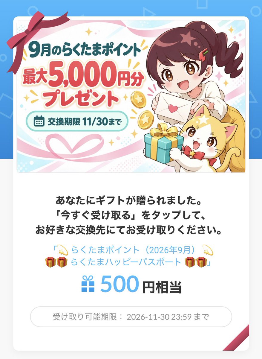 soy_9999's tweet photo. らくたまさんからプレゼント🎁
39号対象だったのびっくり🫢
ありがとうございます😊 https://t.co/8394RYHD1O