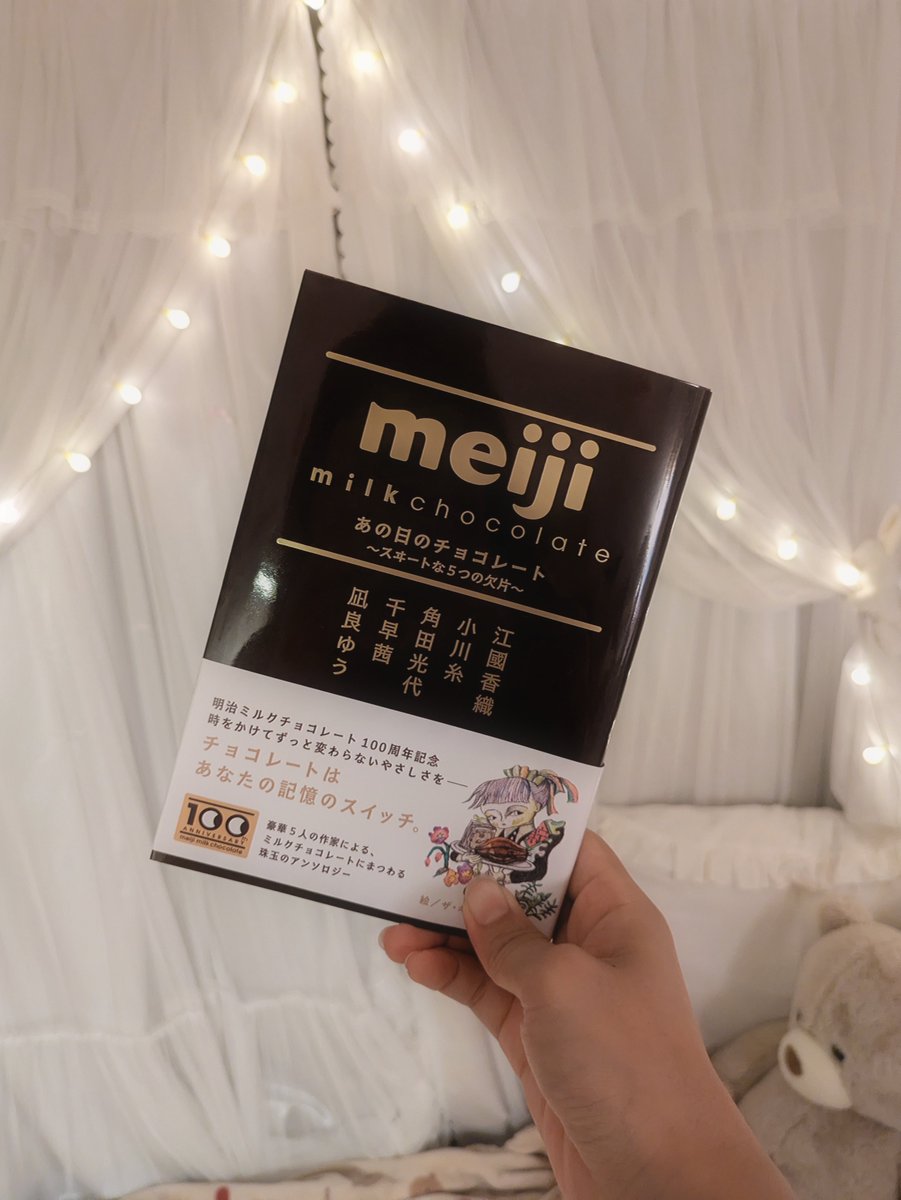 moco_memo's tweet photo. これから読むの楽しみ🫶🏻🍫.ᐟ.ᐟ https://t.co/LSDmRX7Eve