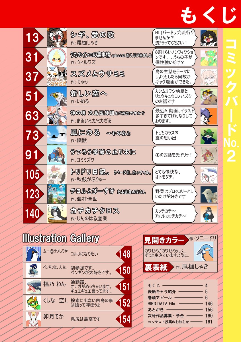ComicBird_PB's tweet photo. 【最新号発売予告】
COMIC BIRD No.２🪶は１０月４日開催の
 #みちのくCOMITIA18 にて発売です❗

総勢16名の作家による
マンガ10作品✒、イラスト12点🖌以上
を収録した鳥づくしの162ページ‼️

ぜひお楽しみに🦜✨ https://t.co/eCnjusAWrd
