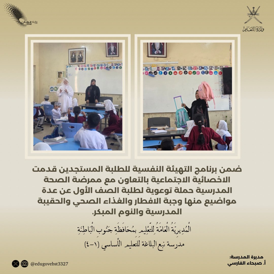 edugovsbt3327's tweet photo. #تعلم_مستدام
#فعاليات_تعليمية_جنوب_الباطنة https://t.co/uMm63nsUle
