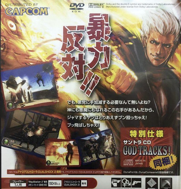 game_tanteidan's tweet photo. 本日はPS2『GOD HAND (ゴッドハンド)』が発売されて20周年です。おめでとうございます！ https://t.co/mqZMbFamw0