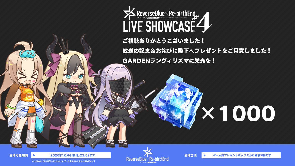 rxr_jp's tweet photo. 「リバ×リバ LIVESHOWCASE #4」みてくれてありがとうฅ^ơωơ^ฅ🌟
生放送の記念に【蒼空結晶ダイヤ×1000 個】をプレゼントだよ🎁
2周年、とってもうれしいなฅ^>ω<^ฅ
騎士のみんなとお祝いしてねฅ^ơωơ^ฅ💗
GARDEN ランヴィリズマに栄光をー✨️

#リバxリバ #リバリバライブ https://t.co/B1i6zinCF8