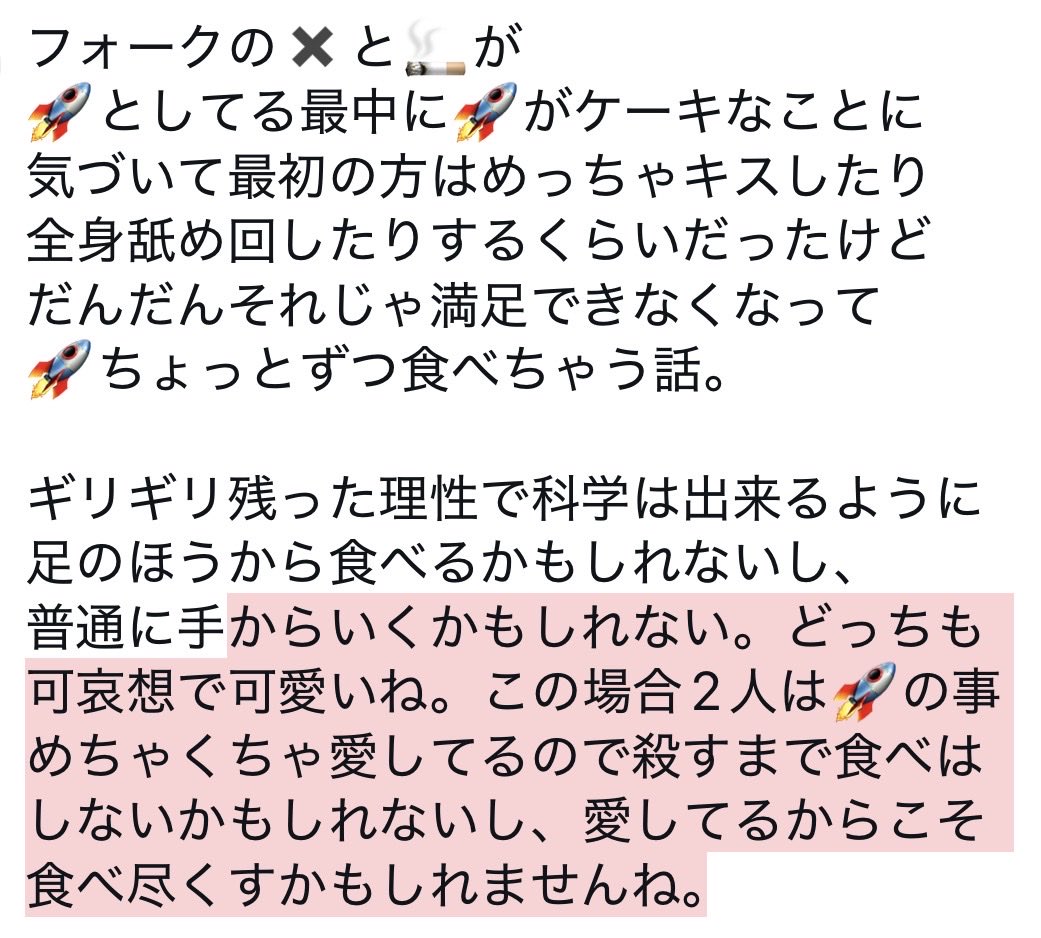 _natuna410's tweet photo. 敗戦if ケーキバース
⚠️文面ですが欠損、カニバ注意です⚠️ https://t.co/paT3wQxSvJ