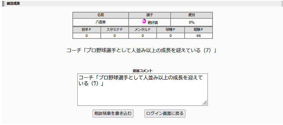 P_highpena's tweet photo. 2段完走したけど楽しかったな・・・
また2段やりたいわ
そして転生したら早熟っぽいステで半ば諦めながらコーチ相談したら察し
野手転向の守備・エラーがGGだったのでワンチャン早熟回避してるのか・・・？
あまり期待は出来ない https://t.co/XpCzAkQJiM