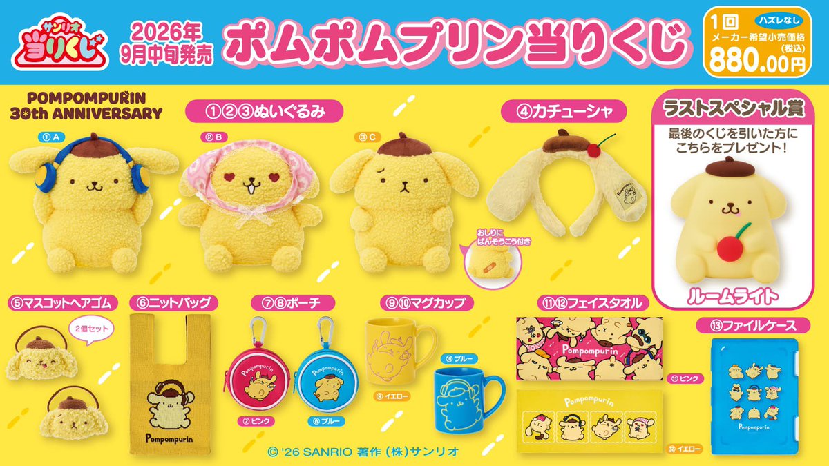 edbtty_'s tweet photo. ポムポムプリン 当りくじ 交換

【譲】⑨マグカップ イエロー
【求】①②③ぬいぐるみ ABC どれでも

埼玉(都内)手渡しor郵送
お気軽にお声掛けください！ https://t.co/bJBPBPEG9I