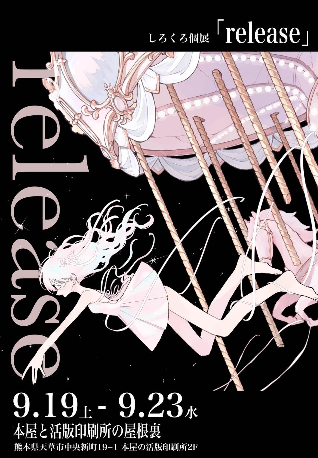 しろくろ@初個展🎠໋᳝݊9/19～9/23 (@shirokuro_3939) / X
