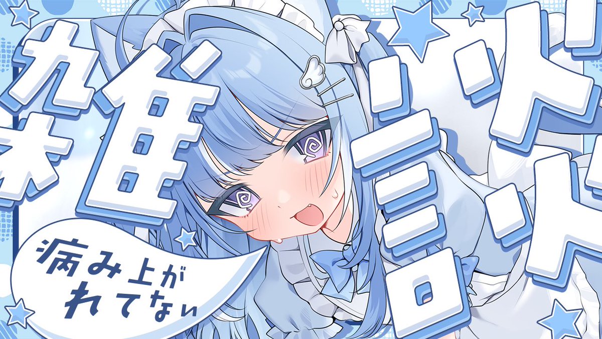 kurageuroa's tweet photo. 病。ねぇ、あのね、きいて？
⏰このあと23:00～

【https://t.co/wEQDJ5U5g1】 https://t.co/IGVTMwTmsF