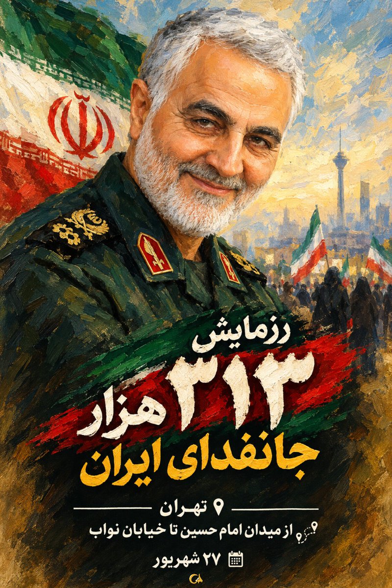f_jozani's tweet photo. اینجا پایتخت ایران است؛
 جایی که پرچم سه‌رنگ ایران با افتخار به اهتزاز درمی‌آید و دل‌های مردم برای سربلندی وطن می‌تپد. 
#رزمایش_313هزار_جانفدای_ایران https://t.co/SD7blxnuAT