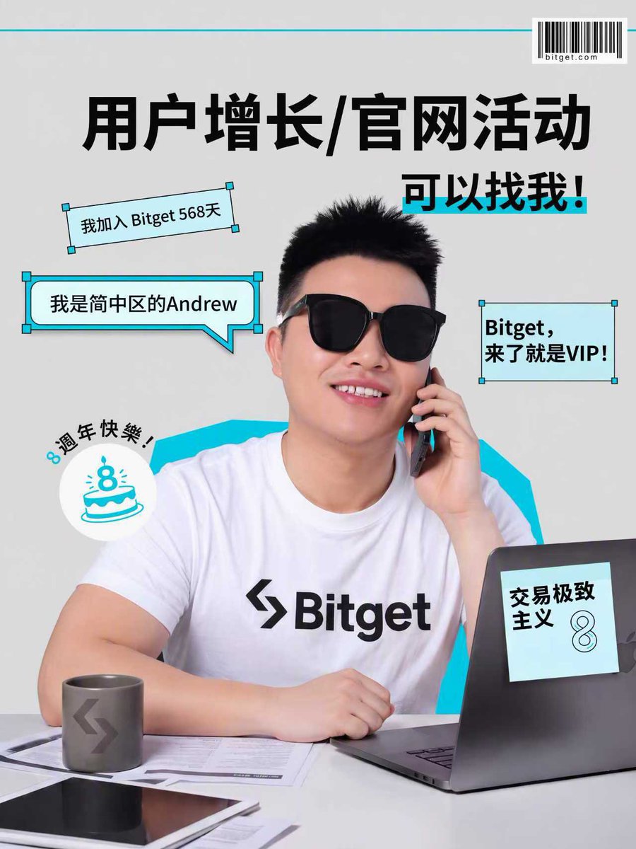 BitgetJoshua's tweet photo. 入职Bitget 568天
感恩遇见家印哥@xiejiayinBitget 这位伯乐，让我有幸加入BG大家庭。有幸结缘BG大家庭。

作为渠道运营Andrew，很荣幸和一众小伙伴并肩前行，见证公司迎来8周年🎂。@susin0073 @yimeng158 @YBFxiaofabu @JustinBitget  @weir_xiaoyou @Rosiebitget ……（还有很多很多）

一路走来收获成长与感动，心中满是感慨与自豪。感谢平台给予的机会，也感谢身边并肩奋斗的伙伴。未来继续全力以赴，和团队一同奔赴新征程，祝Bitget八周年生日快乐！