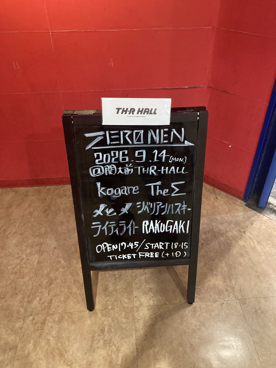 metal__daisuki's tweet photo. ZERO NEN
TheΣめちゃくちゃ良かった!
こないだの学生天国で初めて見てハマって今回は曲知ってる状態でライブ参加できて楽しかった😆一番最初にやってたくるりがめちゃくちゃ良かった!またTH-R HALLでTheΣのライブ見たいなあ
物販でCDも買えてよかった!
#TheΣ
#ZERONEN
#THRHALL https://t.co/Tp0fc0hJ0X