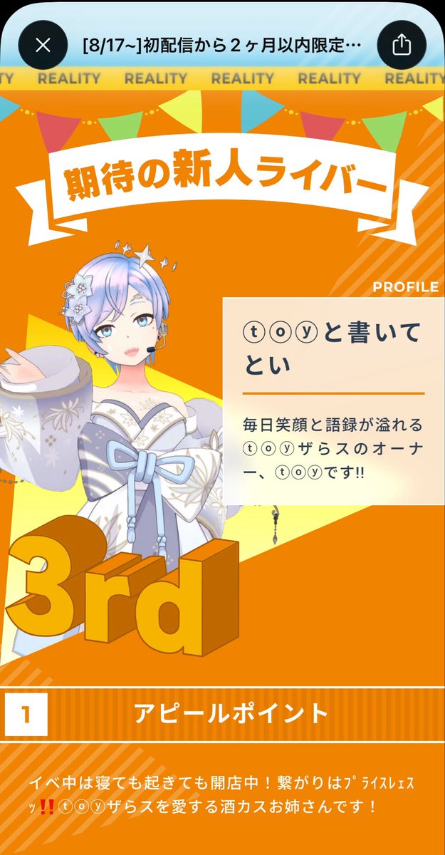 Toyy_1001's tweet photo. ㊗️配信80日目そしてﾋﾞｷﾅｰﾊﾞﾅｰ掲載✨️

みんなのおかげで素敵な景色を形にできました‼️誇らせて欲しい、ⓣⓞⓨザらスを( *´꒳`*)
楽しくなると声量もお酒の量もバケモノになる滑舌べいびぃーですがっ!!みんなを思う気持ちはでっっっかいので✧*｡懲りずにたくさん遊んでね✩.*˚

 #REALITY https://t.co/ghI6GYs1pw