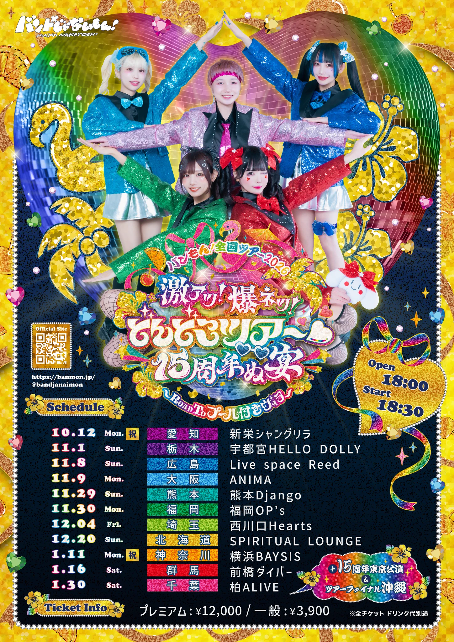 バンもん！バンドじゃないもん！MAXX NAKAYOSHI on X: 