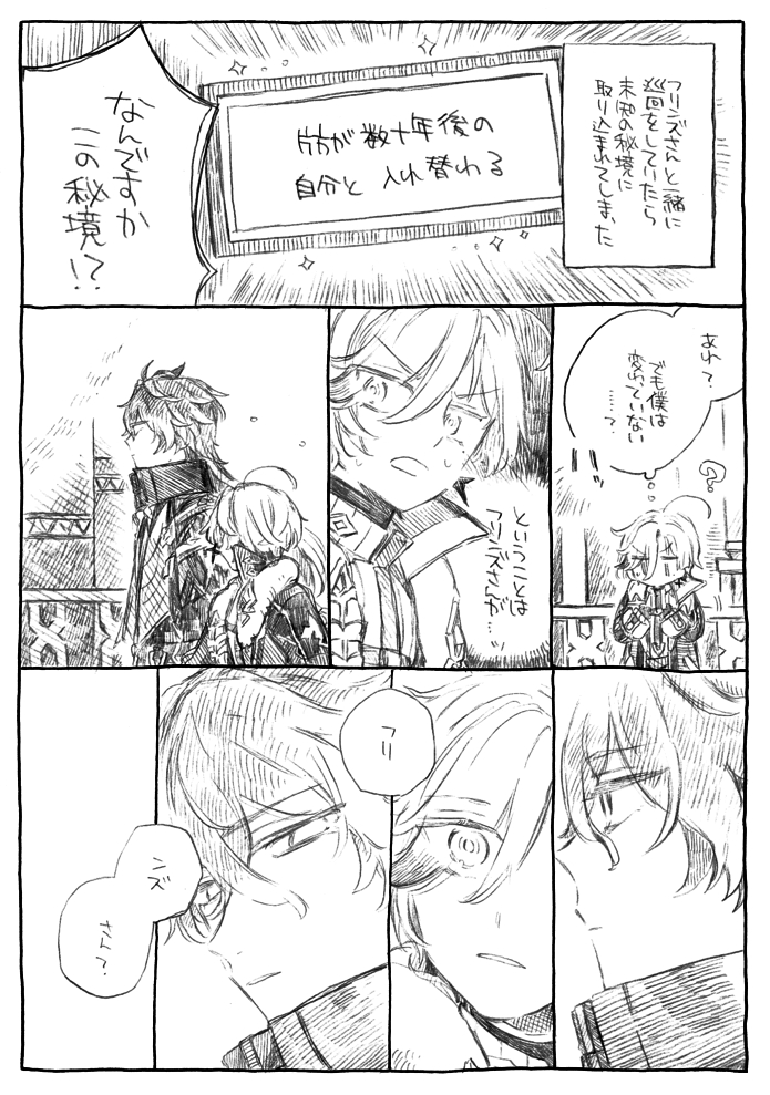 manmaruneko10's tweet photo. 片方が数十年後の自分と入れ替わる秘境に入ってしまったンズさんとイルくんの話
※諸々捏造
1/3 https://t.co/Zgwcbkr9Wc