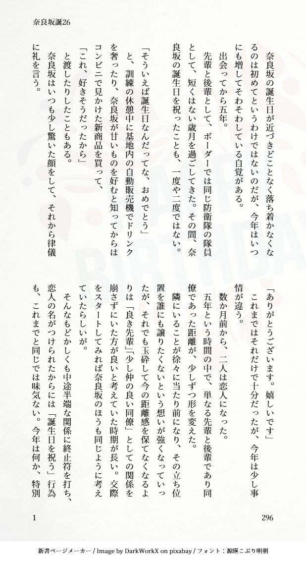 296fukurou's tweet photo. 荒奈良・交際中 
長年（5年）の両片想いを経てようやく付き合い始めた荒奈良
はじめて「恋人として」奈くんの誕生日を迎え、特別感を演出しようとする荒さんの話
お誕生日おめでとう～～～！！

 全5ページ
 #荒奈良WEEK https://t.co/d4yA2NuAA2