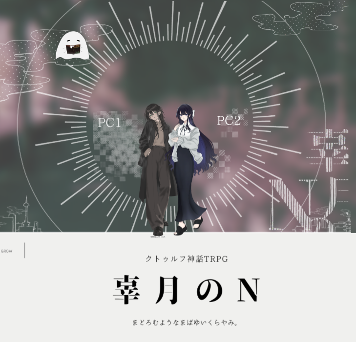 penguinsoda_R's tweet photo. ▋𝐂𝐚𝐥𝐥 𝐨𝐟 𝐂𝐭𝐡𝐮𝐥𝐡𝐮
辜月のN

𝐊𝐏✧たると さん    

𝐏𝐂/𝐏𝐋  
𝐇𝐎1　禍｜御影 伊織/ゆーな さん
𝐇𝐎2    箱｜御殿場 雛乃/りるた 

(スペシャルサンクス✧部屋はタニさんから)

全生還
愛でしかないシナリオだった！！！！癖！！！！ありがとう！！！ho2でよかったーー！ https://t.co/32Bs8mjKRA