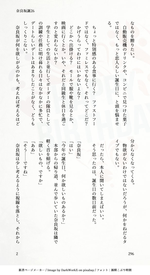 296fukurou's tweet photo. 荒奈良・交際中 
長年（5年）の両片想いを経てようやく付き合い始めた荒奈良
はじめて「恋人として」奈くんの誕生日を迎え、特別感を演出しようとする荒さんの話
お誕生日おめでとう～～～！！

 全5ページ
 #荒奈良WEEK https://t.co/d4yA2NuAA2