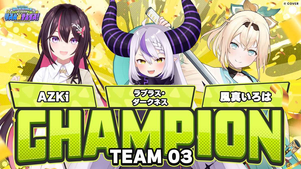 AZKi_VDiVA's tweet photo. #ししドリ杯 チームあずいろはス優勝！！！！！！！！！🏆️✨️
ありがとおおおおおおおおおおおおおおおお！！！！！！！！ https://t.co/oHuDNqhDy4