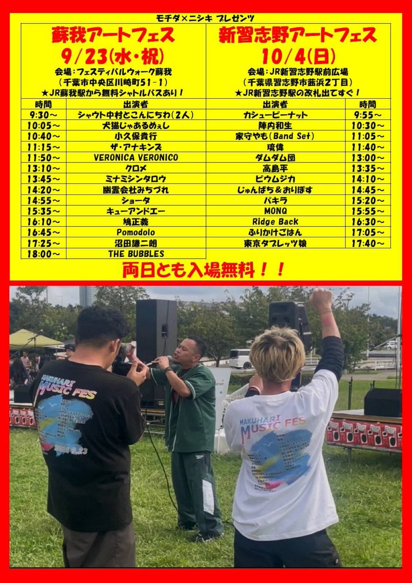 artfes_oc's tweet photo. 9/23蘇我アートフェス、10/4新習志野アートフェス
直前まで変更点もありながら形になりました
TTに変更もあるのでご確認ください https://t.co/UFwBAhRNs0