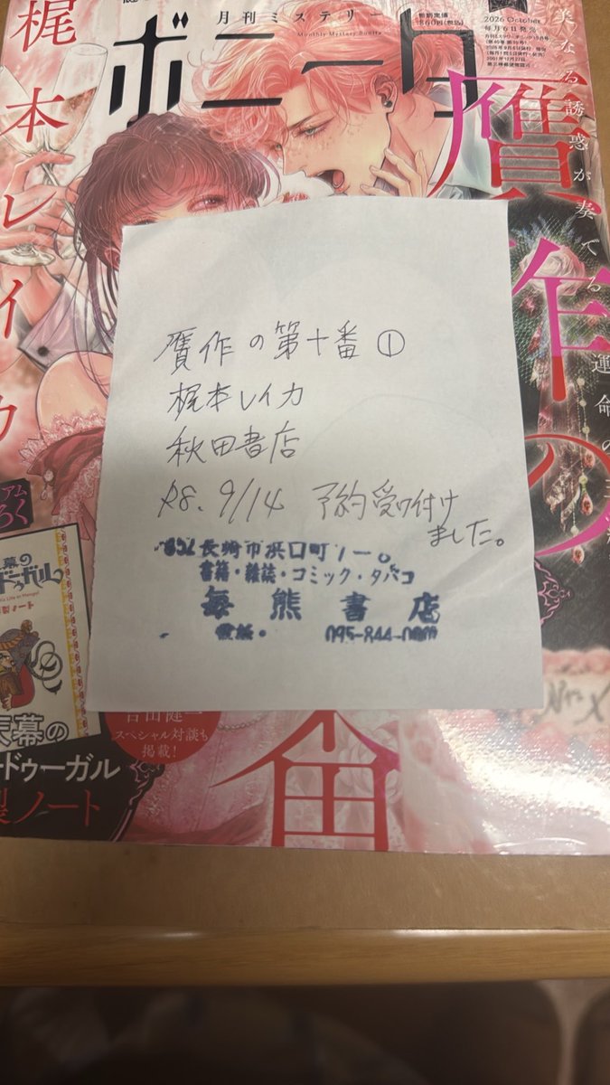 seqksk's tweet photo. 街の書店と紙のコミックへの応援と愛をこめて。

セキケースケ
#贋作の第十番1巻書店予約キャンペーン https://t.co/qyK8aeT9oT