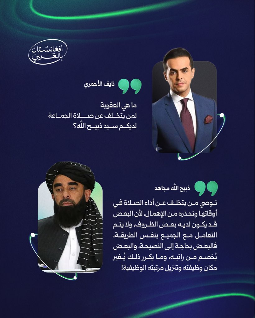 afghanarabc's tweet photo. الصلاة وعلاقتها بالعمل الوظيفي في أفغانستان!

@Zabehulah_M33 https://t.co/UtTDbf4n9D