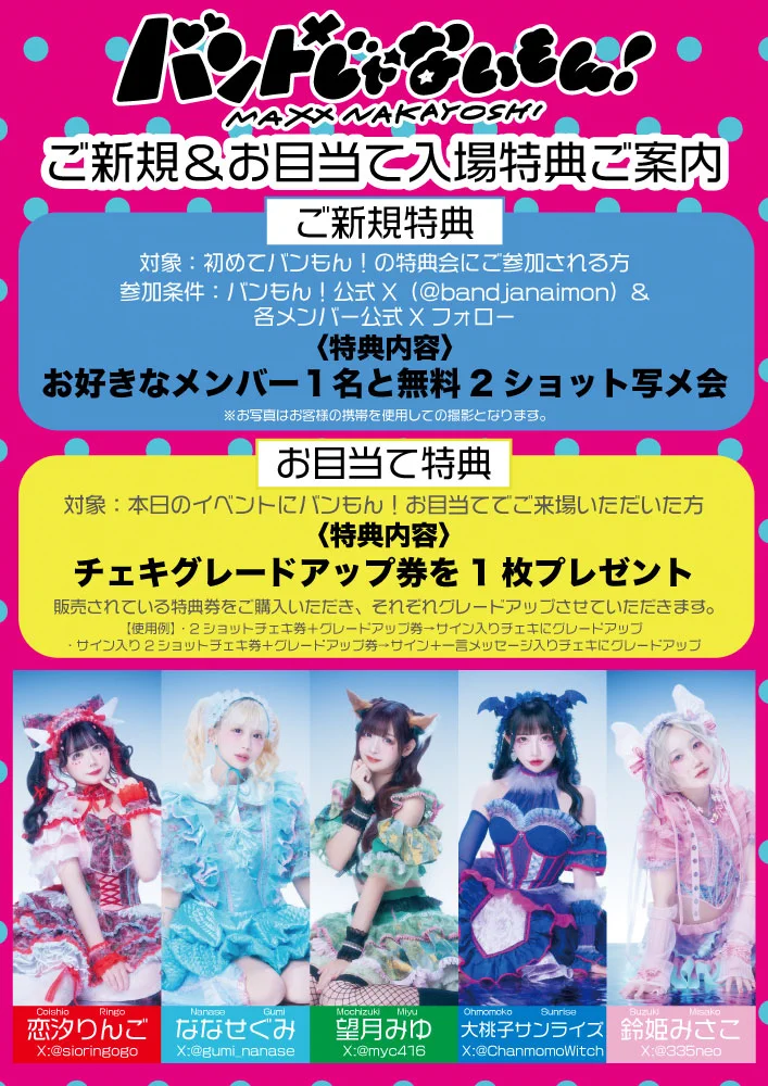 バンもん！バンドじゃないもん！MAXX NAKAYOSHI on X: 
