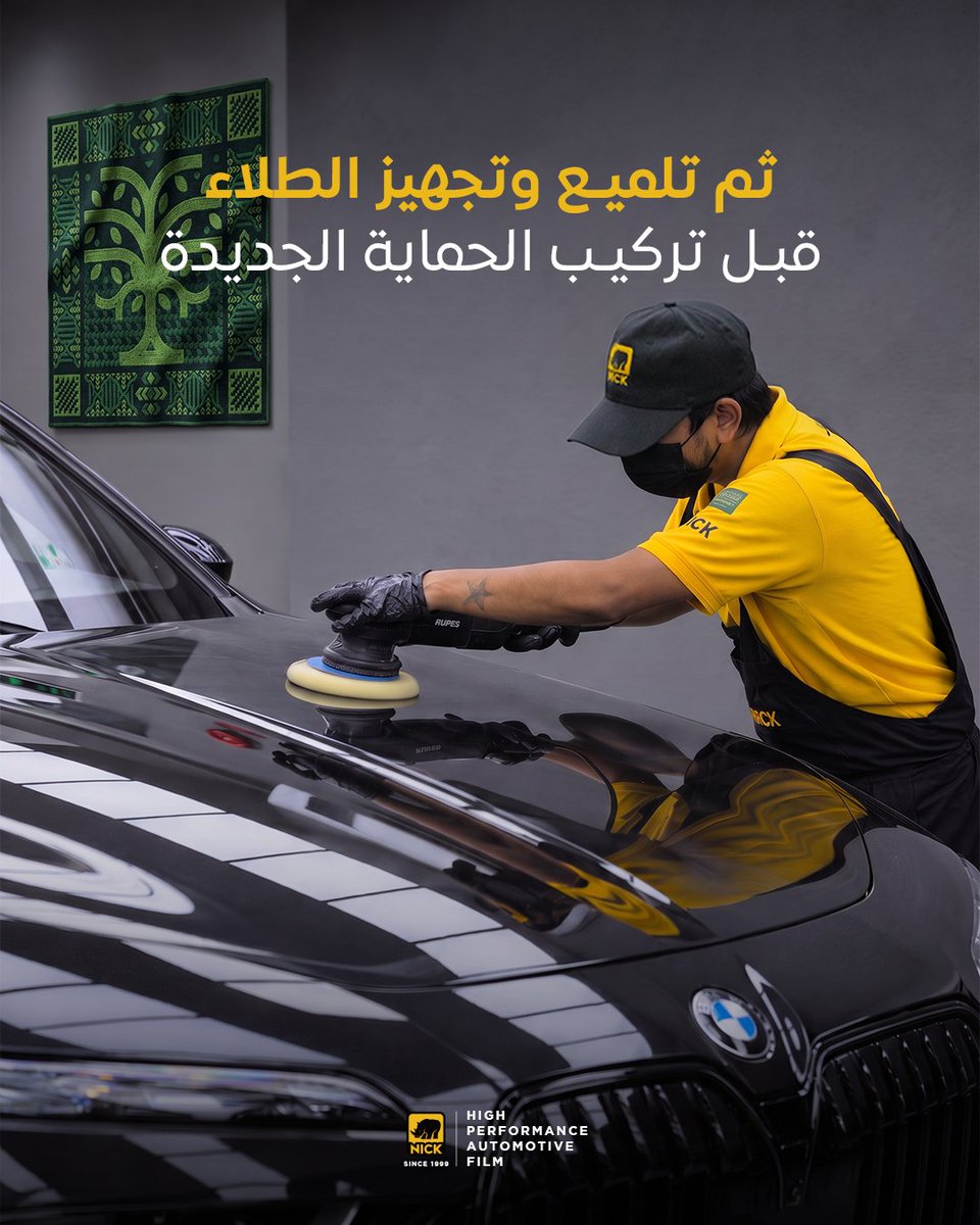 nick__saudi's tweet photo. تعرف علي خطوات تركيب افلام الحماية من المطفي إلي اللامع,
غيّرنا حضور السيارة بالكامل؛ من إزالة الحماية المطفيّة وتلميع الطلاء، إلى تركيب حماية لامعة تمنحها بريقًا يعكس فخامتها

احجز الآن:
https://t.co/p2sK5gUyxk

#cardetailing #ppf #tint #ceramiccoating #riyadh #saudiarabia #سيار https://t.co/Y27tw2Mi0n