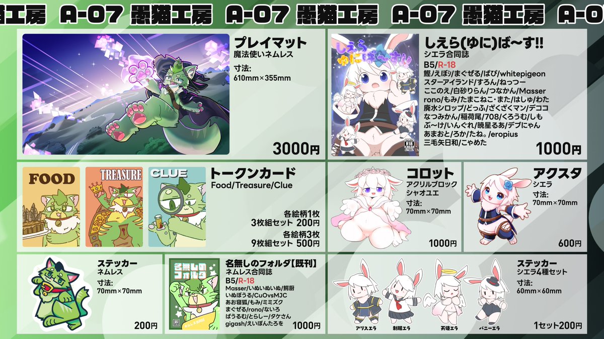 Green_Cat_1023's tweet photo. #けもケット17
【A-07】愚猫工房　おしながきです～

最近カードゲームにハマっているので、プレマとかトークンとか作ったヨ‼️
つなかんさんの所の合同誌とかグッズの委託もあるんで是非遊びに来てネ‼️ https://t.co/9K0MoVYgwB