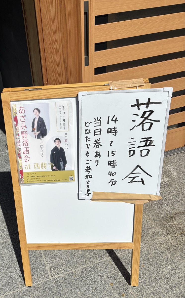yukauchi's tweet photo. あざみ野落語会
生産者さんの顔　花いちさん
荒大名の茶の湯　花いちさん
〜中入り〜
開帳の雪隠　���はんつぶさん
しっと医　ごはんつぶさん
お知らせ
次回は12月7日(月)

古典と新作とバランス良く
寄席ではお二人とも新作(アニバーサリー、シュウとマキ)でした

用事が早く終わり、中入り前に到着💨 https://t.co/PIGn1kiW9f