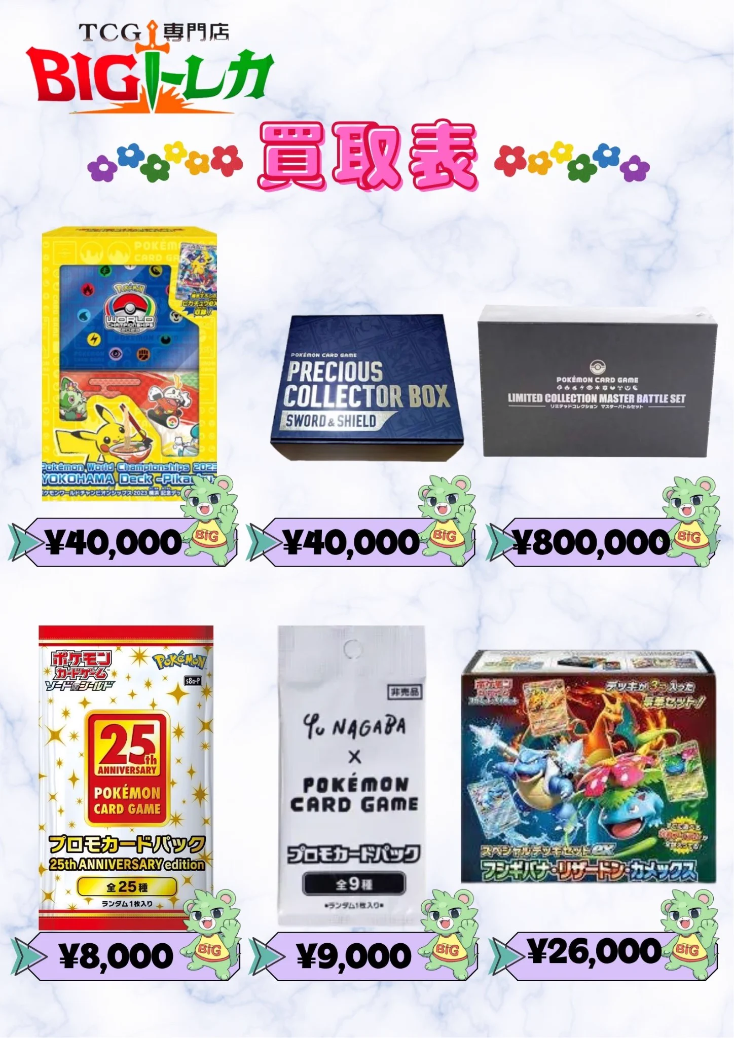 BIGトレカ郵送買取 в X: „📮 9月15日(火)《🌼BOX・パック🌼》 📝お