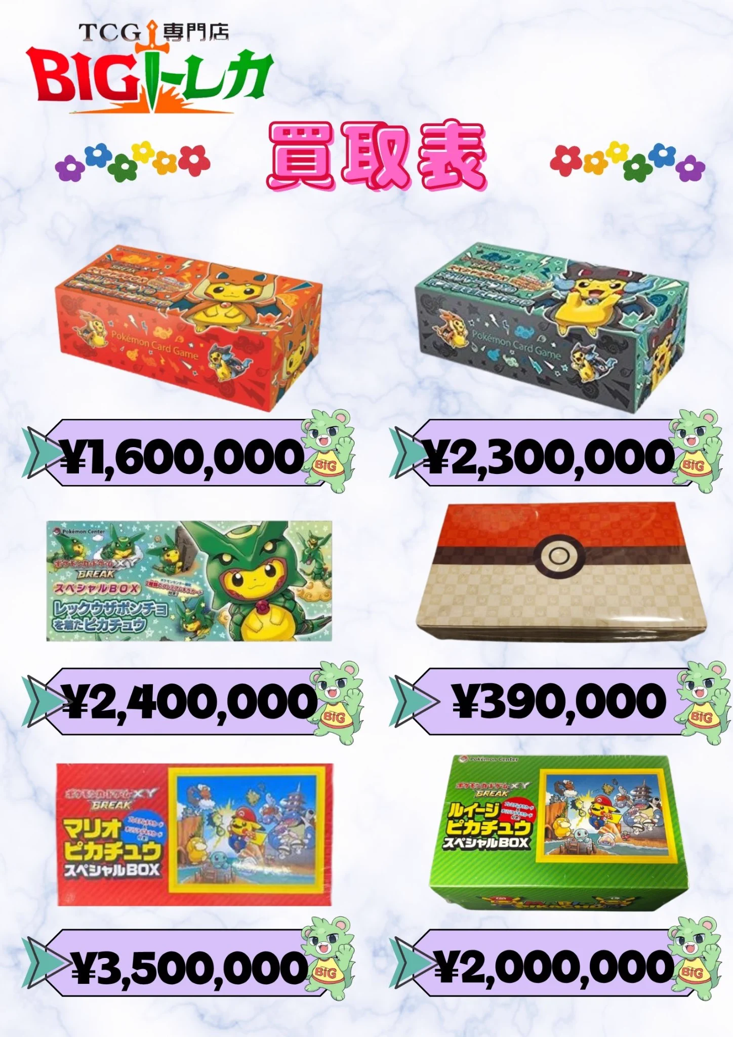 BIGトレカ郵送買取 on X: 