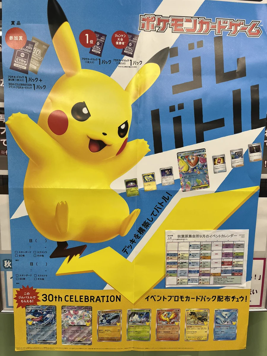 ピカチュウ　2026 プロモカードパックwcs 四枚セット　ジムバトル ゲームカフェ秋葉原集会所 on X: 