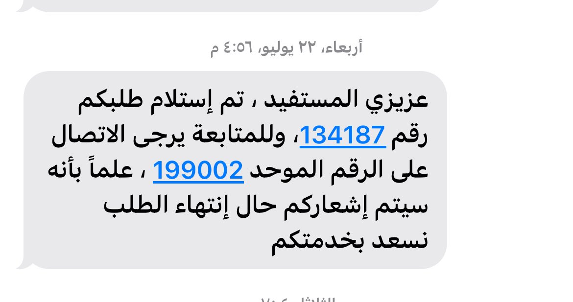 aborand83's tweet photo. @RERSaudi 
السلام عليكم ورحمة الله وبركاته 
لدى طلب لديكم وتحديث صك من ورقي الى إلكتروني لأكثر من ثلاثة أشهر ولم يتم حل الموضوع او التجاوب معي
وتم قطع المياه على المنزل ولا استطيع طلب الماء من الشركة لعدم التحديث
اريد حل الموضوع والتجاوب 
وتم الرد علي برسالة خاطئة بان الصك مسجل https://t.co/9TyFQDAfBR