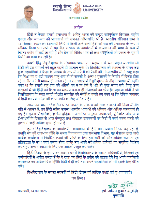 bhupro's tweet photo. हिंदी दिवस के अवसर पर माननीय कुलपति प्रो. अजित कुमार चतुर्वेदी का संदेश। 

#Hindi #HindiDiwas #BHU #BanarasHinduUniversity #हिंदी #हिंदी_दिवस https://t.co/plwwmlKtHb