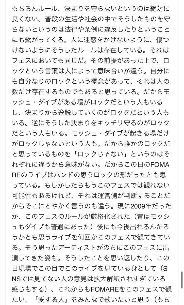 kaede_gunma's tweet photo. ロッキンのFOMAREの件
ソノダマンさんのレポに賛同します https://t.co/Nt6t5Z4AQO