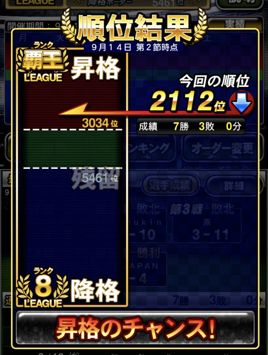mhiidsourii's tweet photo. いざ念願の覇王へ！
#プロスピA https://t.co/L2HOiVtk9W