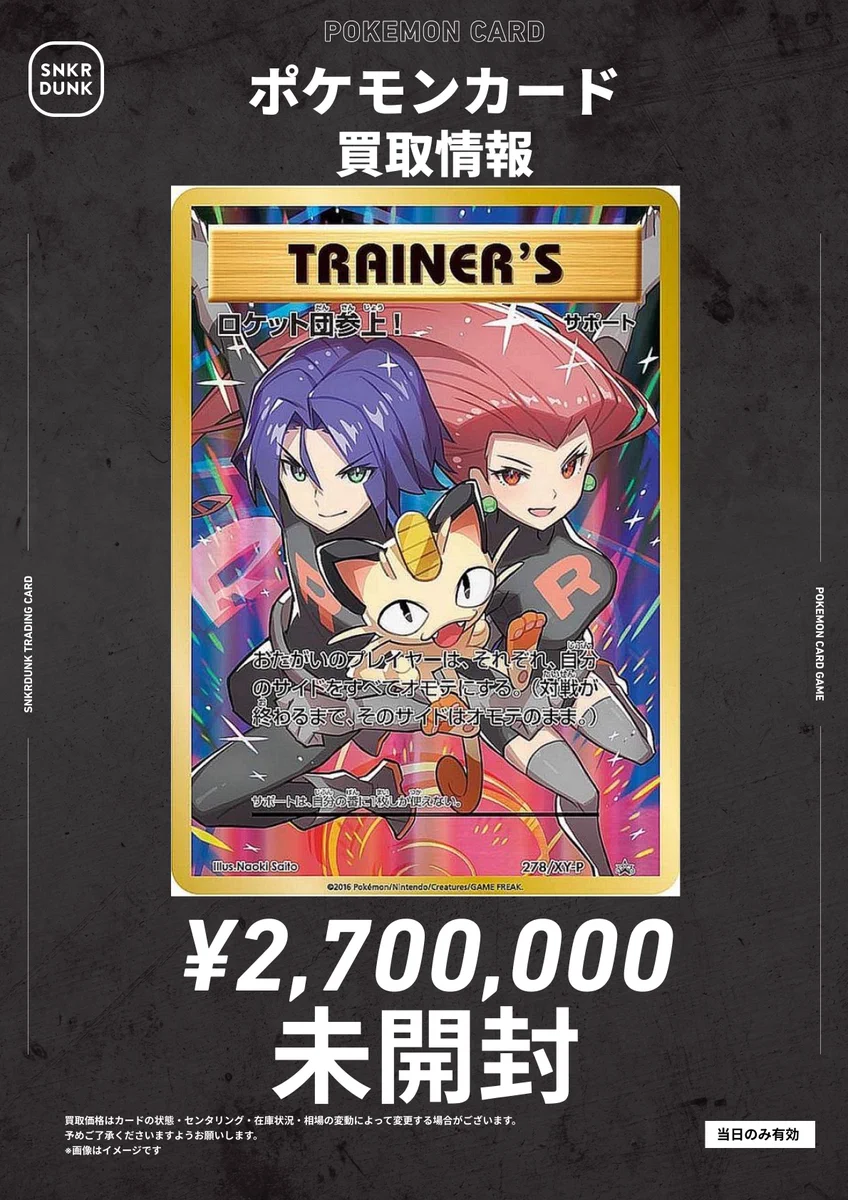 スニダントレカ秋葉原店【公式】 on X: 