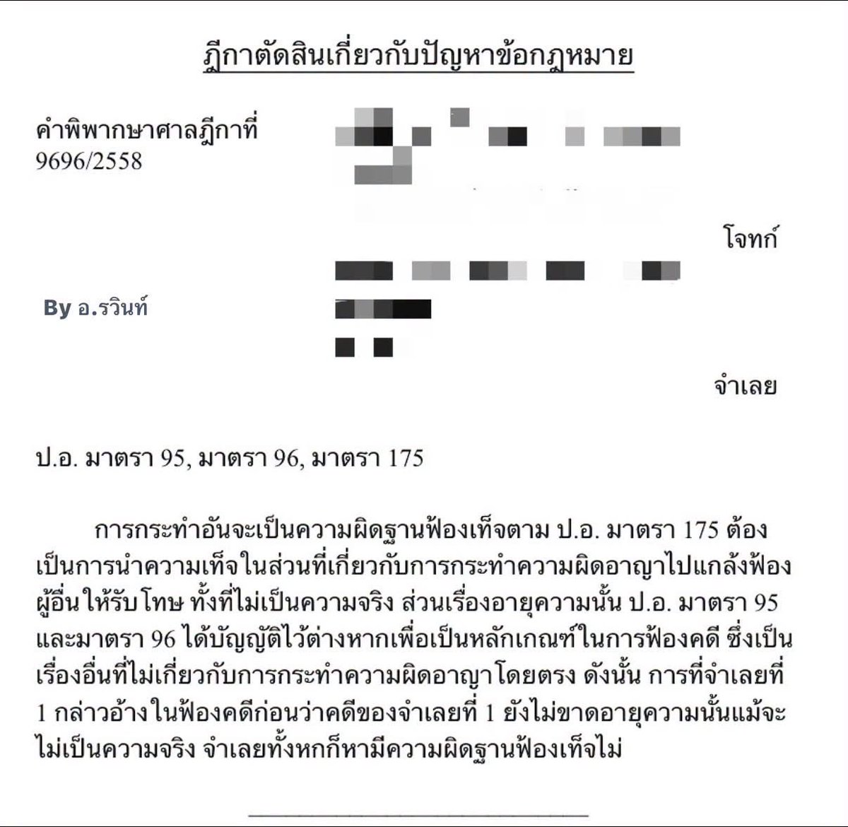 RawinCh789's tweet photo. 🏛️ฎีกา9696/2558 #ฟ้องเท็จ ระบุในคำฟ้องว่าคดียังไม่ขาดอายุความ https://t.co/urJmQuwu1x https://t.co/SbzV0qNCBM