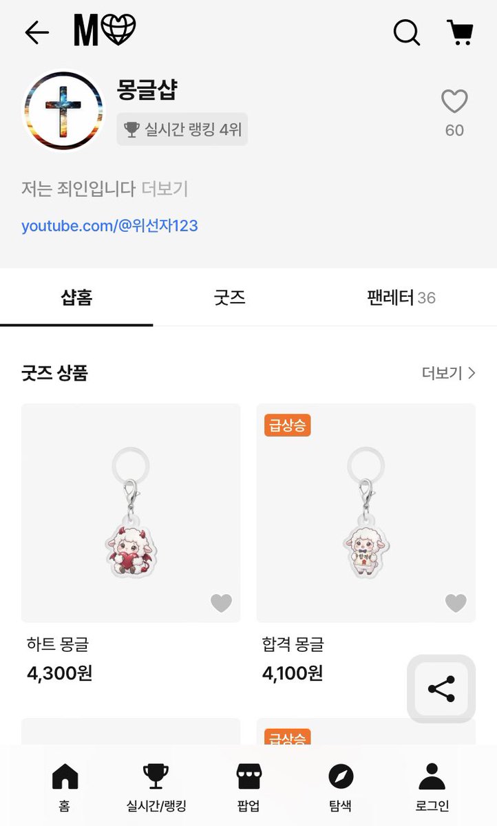 not_daizyoubu's tweet photo. 샵 소개글이랑 키링 작명 보고 대략 정신이 멍해짐 
그냥 이해의 차원을 아득히 넘어선 무언가임 https://t.co/XUWcaJpY0q