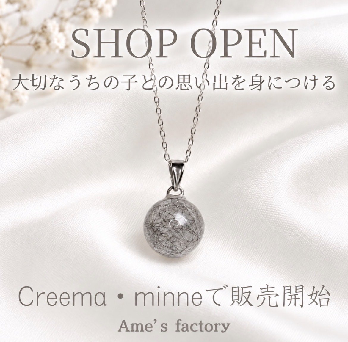 amesowner's tweet photo. -Ame’s factory OPEN-
ペットの被毛でつくるメモリアルジュエリーショップを開店しました！
プロフィールのリンクよりご覧いただけます。順次商品が増えていきます。あめ店長共々よろしくお願いいたします。
 #ペットメモリアル #メモリアルグッズ #Amesfactory https://t.co/NXKam66mLl