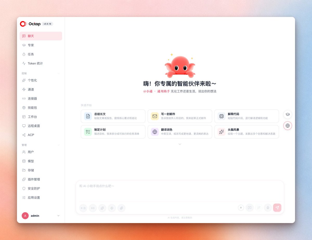 laogui's tweet photo. 卧槽，腾讯又出了个 Agent 工具：Octop。而且它和 WorkBuddy 都是腾讯云出品，现在 QClaw、Marvis 还没死，腾讯这内部竞争太激烈了。

有意思的是 Octop 竟然开源。它和 WorkBuddy 最大的差别是：WorkBuddy 走 SaaS 路线，你得登录、买积分换 Token；Octop 走本地优先，在自己的电脑或 NAS 上跑，把多用户、多智能体的 AI 中枢和数据一起搬回家，模型接哪家完全自己定，还支持 ACP 协议对接你已经安装的 CLI Agent 工具，感觉就是为折腾技术的人准备的。

https://t.co/IsHdalgM1e