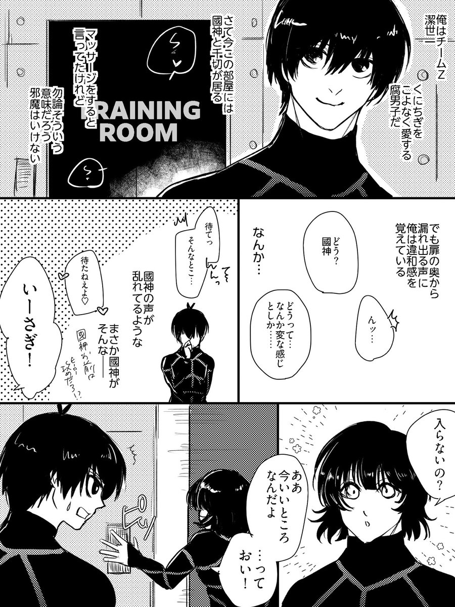 narulo1223's tweet photo. #くにちぎ版ワンドロワンライ
大遅刻すみません
お題「マッサージ」「違和感」5hくらい？
kncgじゃなくてisgワンドロになってしまった https://t.co/YCKnLnbJDJ