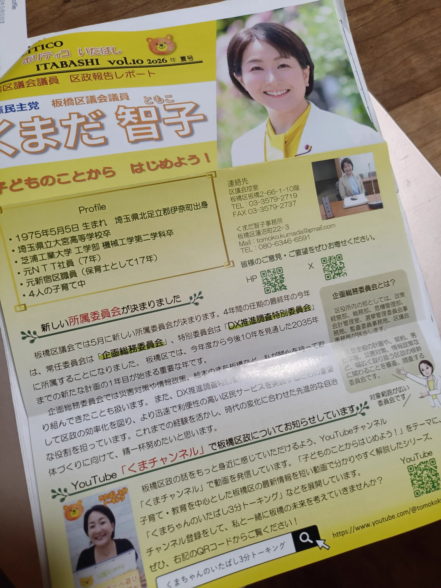 🍀くまだ智子🍀板橋区議会議員 立憲民主党 on X: 
