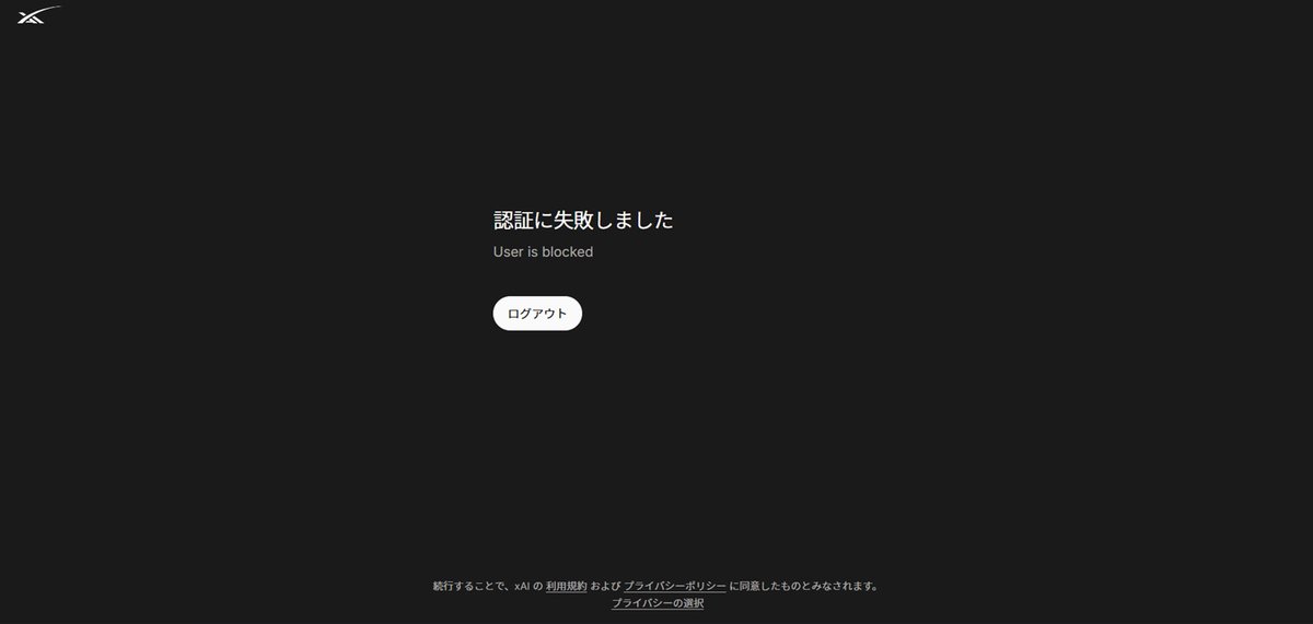 kanimo_n's tweet photo. Elon, please help. Since early August I have been locked out of Grok ("User is blocked"), so I cannot cancel SuperGrok and I keep getting charged.
Could you please help restore my account, or cancel the subscription?
I have contacted support many times, but I only receive the same template replies.