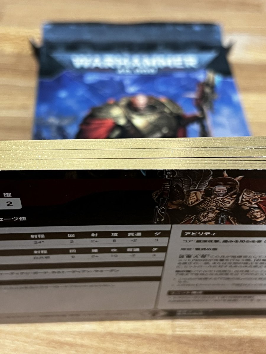 unp0126's tweet photo. データシートも金色なの？かっこよ...
#ウォーハンマー初心者
#warhammer40k https://t.co/hFA5FL3lTh