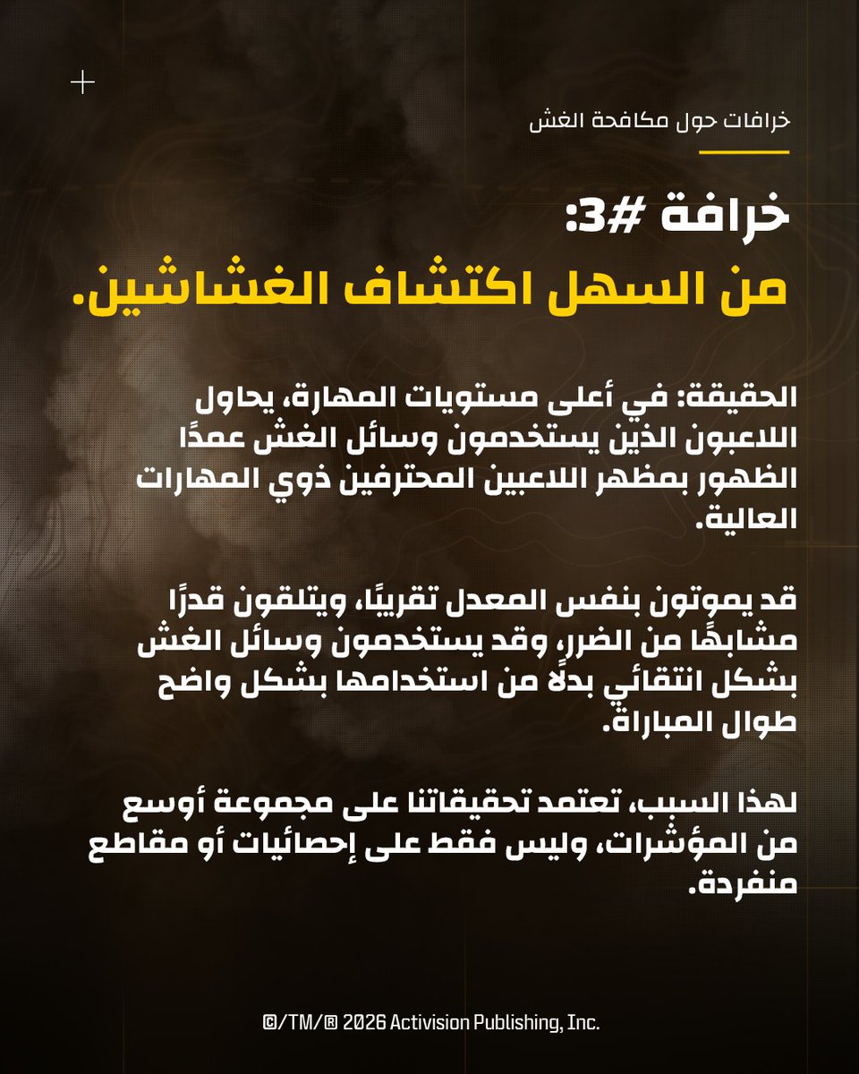 CallofDutyARA's tweet photo. نعلم أن لدى اللاعبين الكثير من الأسئلة حول آلية عمل أنظمة مكافحة الغش.

إليكم بعضًا من أكثر المفاهيم الخاطئة شيوعًا حول نظام RICOCHET لمكافحة الغش، والحقائق وراءها. https://t.co/UBnuGIbmLR