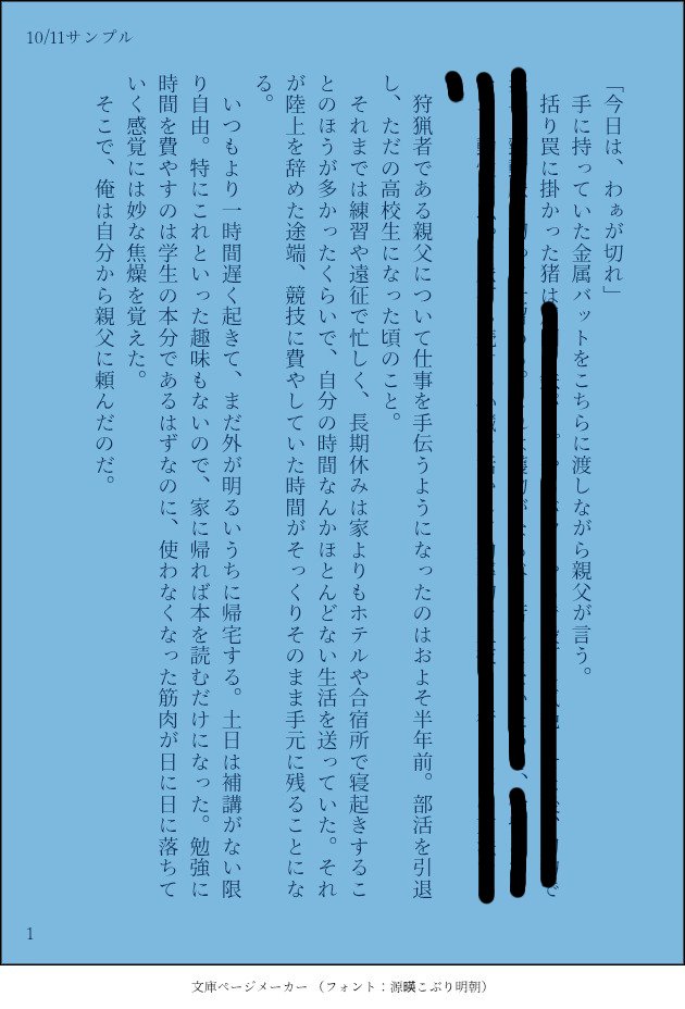 hanihasamattane's tweet photo. 【10/11新刊アンケート】
https://t.co/l9jpfZW9QX
頒布予定⇩⇩⇩
①小説＋栞＋ノベルティクリアカード
②ミニアクリルブロック32mm〜雑誌表紙財〜

【新刊小説『摘果』サンプル】
※小説は現時点のものです
※内容により修正を施しています、黒海苔だと思ってください

1/3🟦宮くんとの出会い https://t.co/RxekeAGmYX