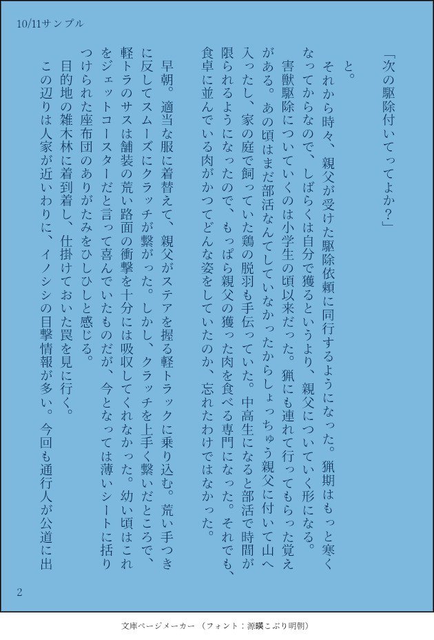 hanihasamattane's tweet photo. 【10/11新刊アンケート】
https://t.co/l9jpfZW9QX
頒布予定⇩⇩⇩
①小説＋栞＋ノベルティクリアカード
②ミニアクリルブロック32mm〜雑誌表紙財〜

【新刊小説『摘果』サンプル】
※小説は現時点のものです
※内容により修正を施しています、黒海苔だと思ってください

1/3🟦宮くんとの出会い https://t.co/RxekeAGmYX