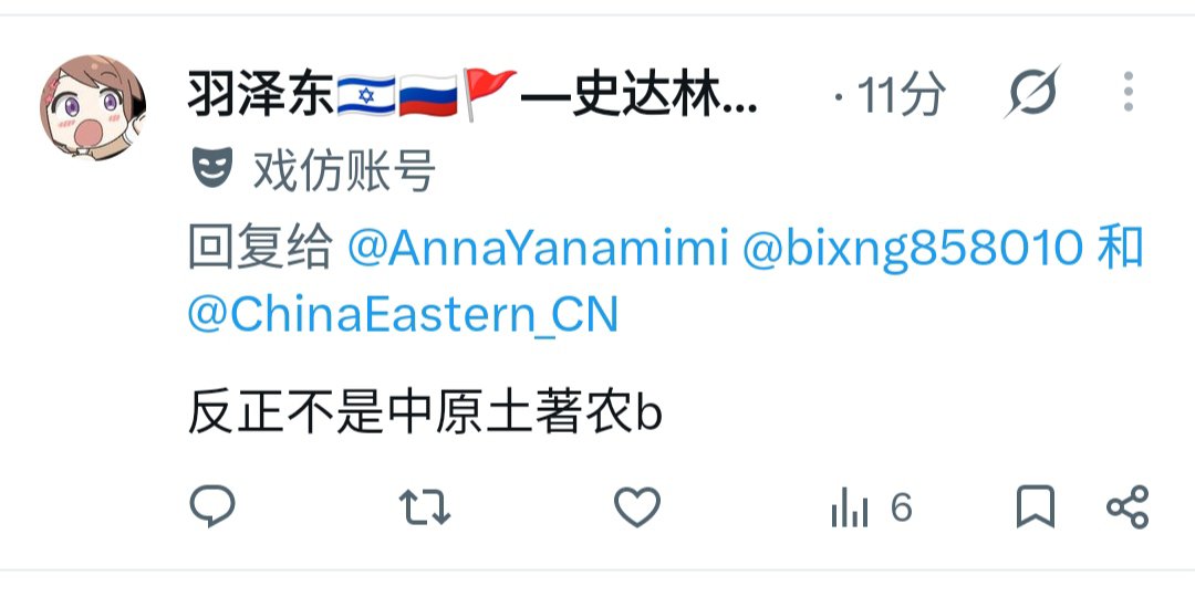 YanamimiAnna's tweet photo. @xijinping_bot @AnnaYanamimi @bixng858010 @ChinaEastern_CN 这语境里还能是安徽 山东 江苏吗 https://t.co/loD9Y3E3Cc
