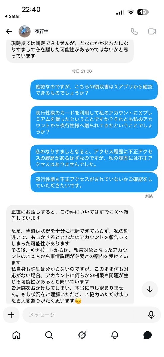 ringoseikatsu_'s tweet photo. 【注意喚起】
相互フォローの方からのDMです
最初は同界隈なので詐欺なんか疑いもしませんでした。

私の質問に答えずURLを送ってきたあたりで怪しく感じ、調べたところこの手の詐欺が増えているそうです

Discordに誘導後、個人情報や認証コードなどを聞き出されるそう

#詐欺DM #Premium詐欺 #X詐欺 https://t.co/k2b4NlGRJ8